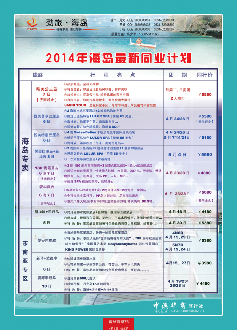 蓝册前彩73中澳华商-海岛
