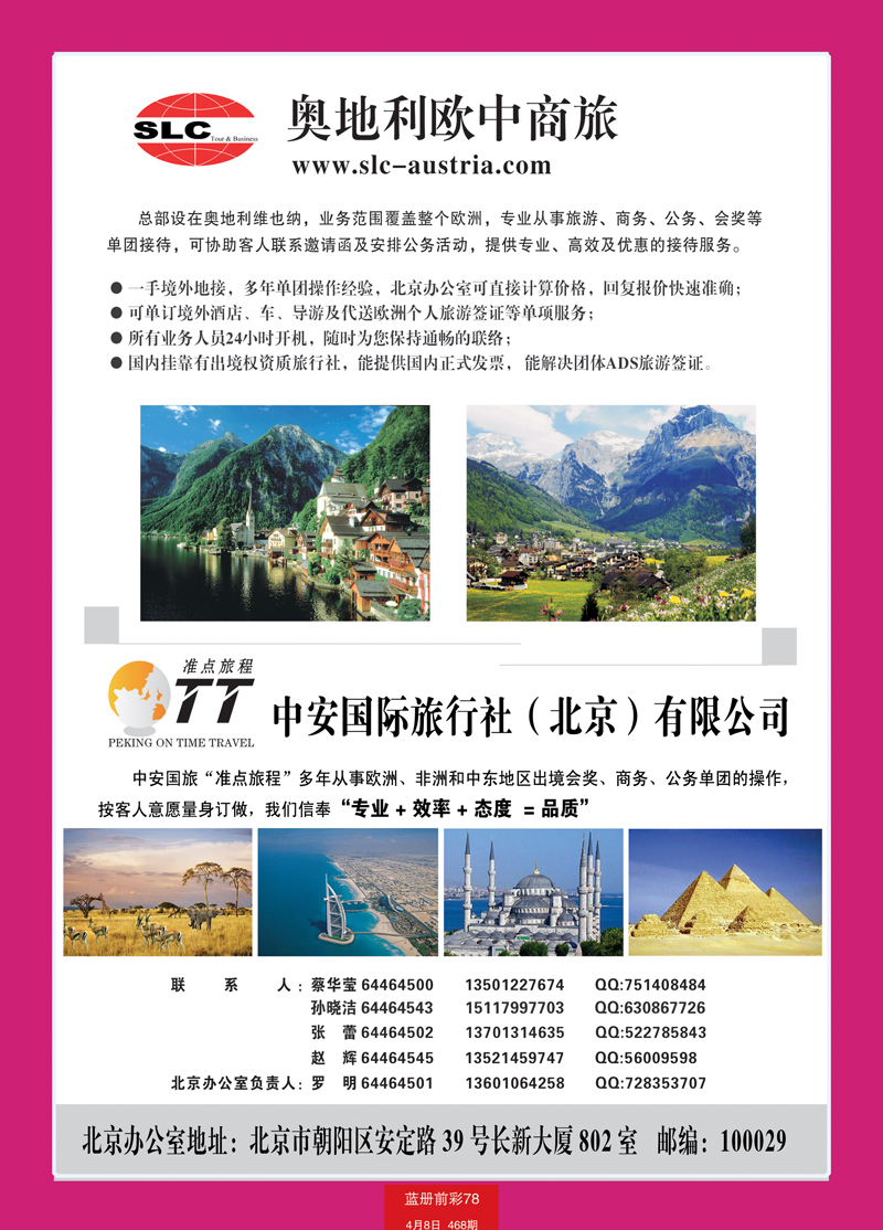 蓝册前彩78奥地利欧中商旅·阿联酋星之旅