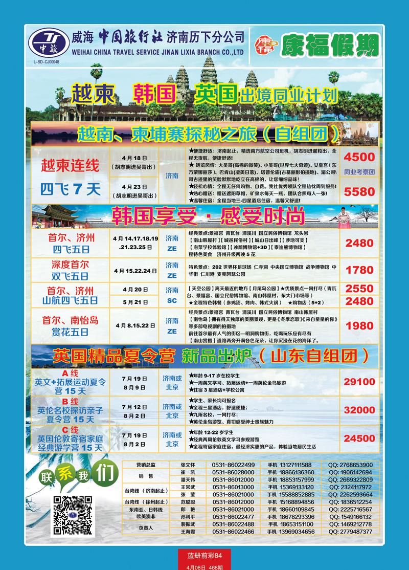 蓝册前彩84康福假期—越柬韩国欧美