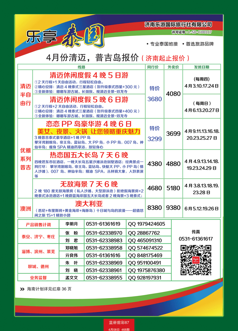 蓝册前彩87龙腾九州   改页码