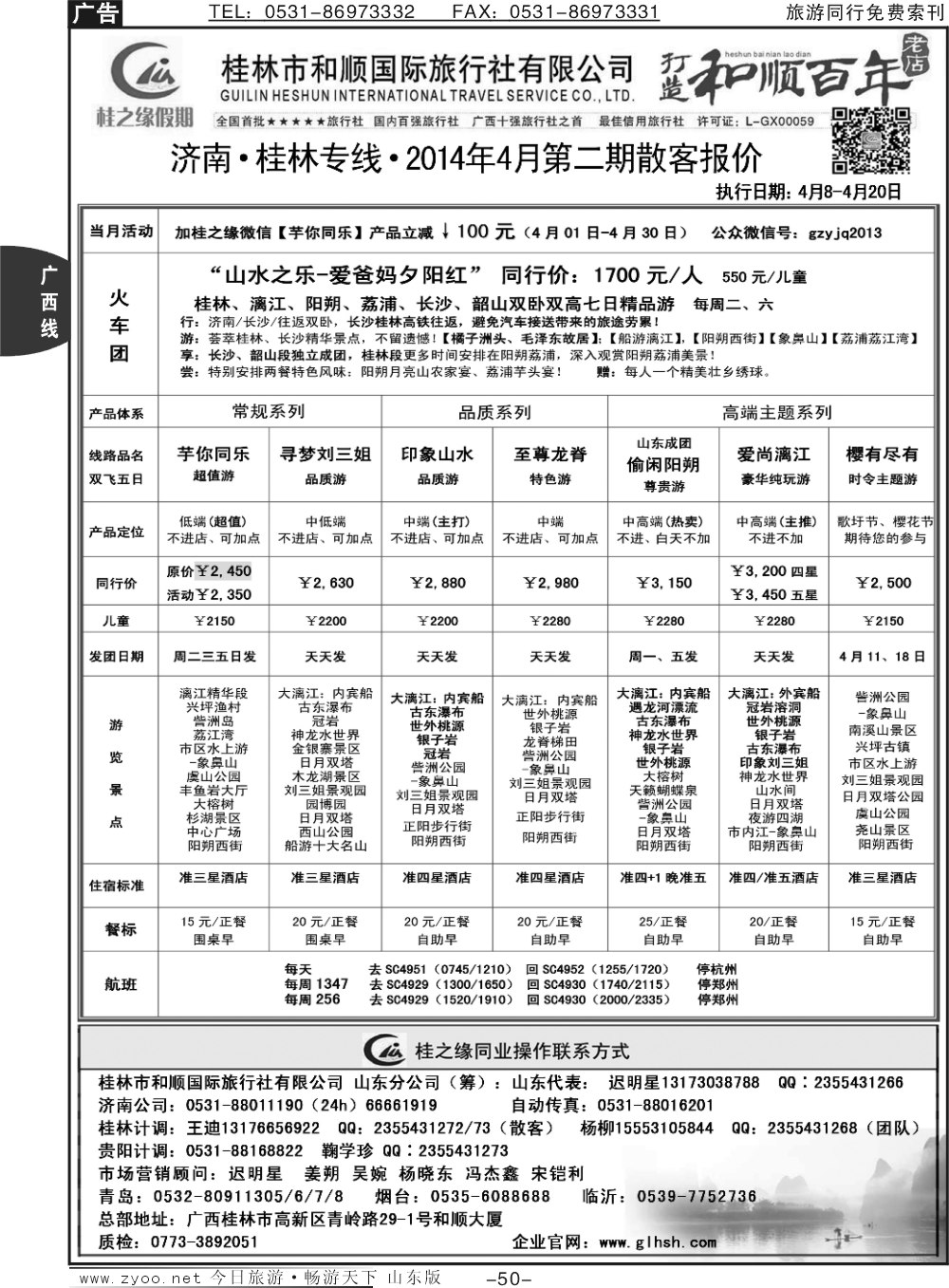 50p桂之缘