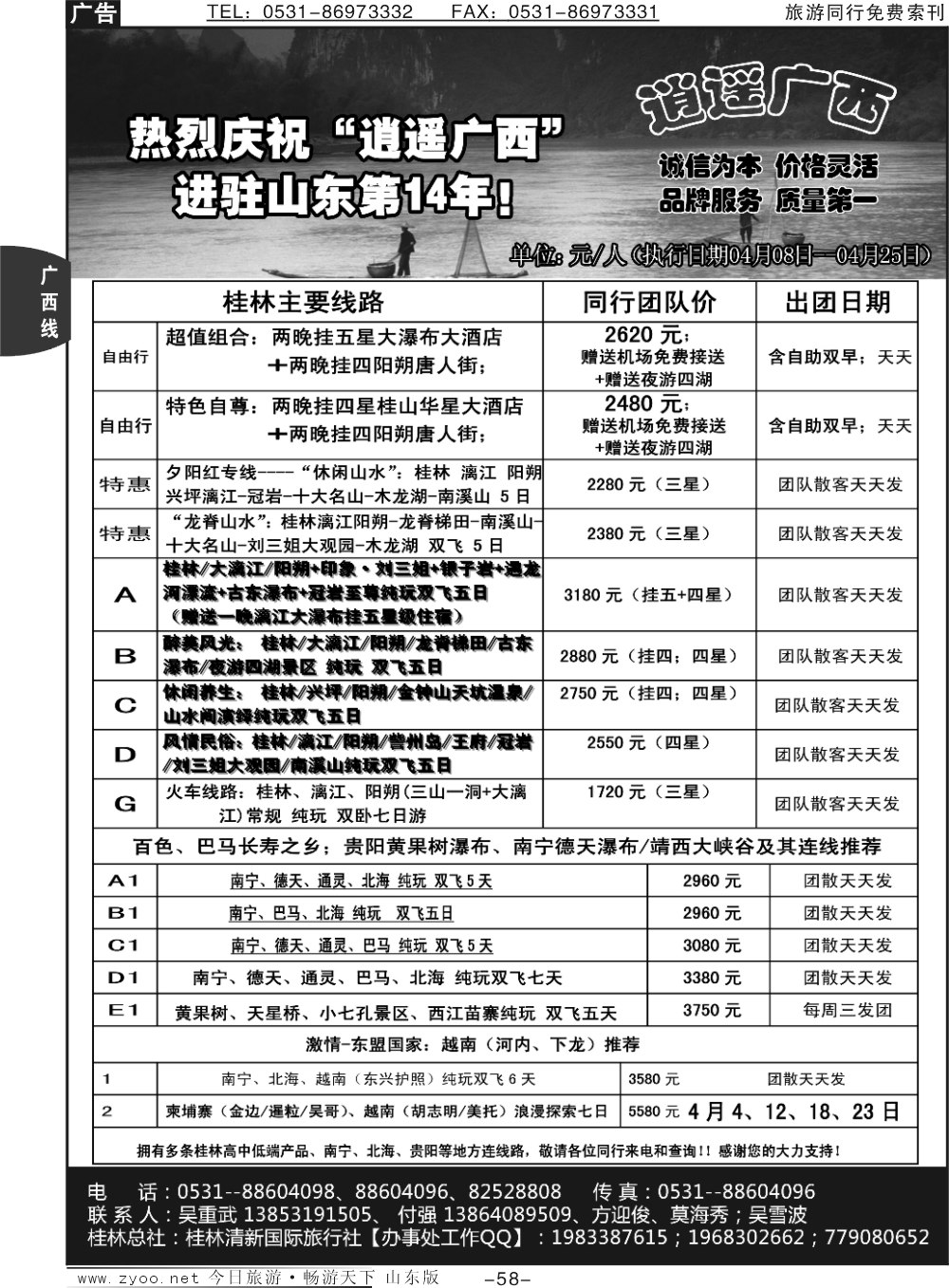 58p逍遥广西