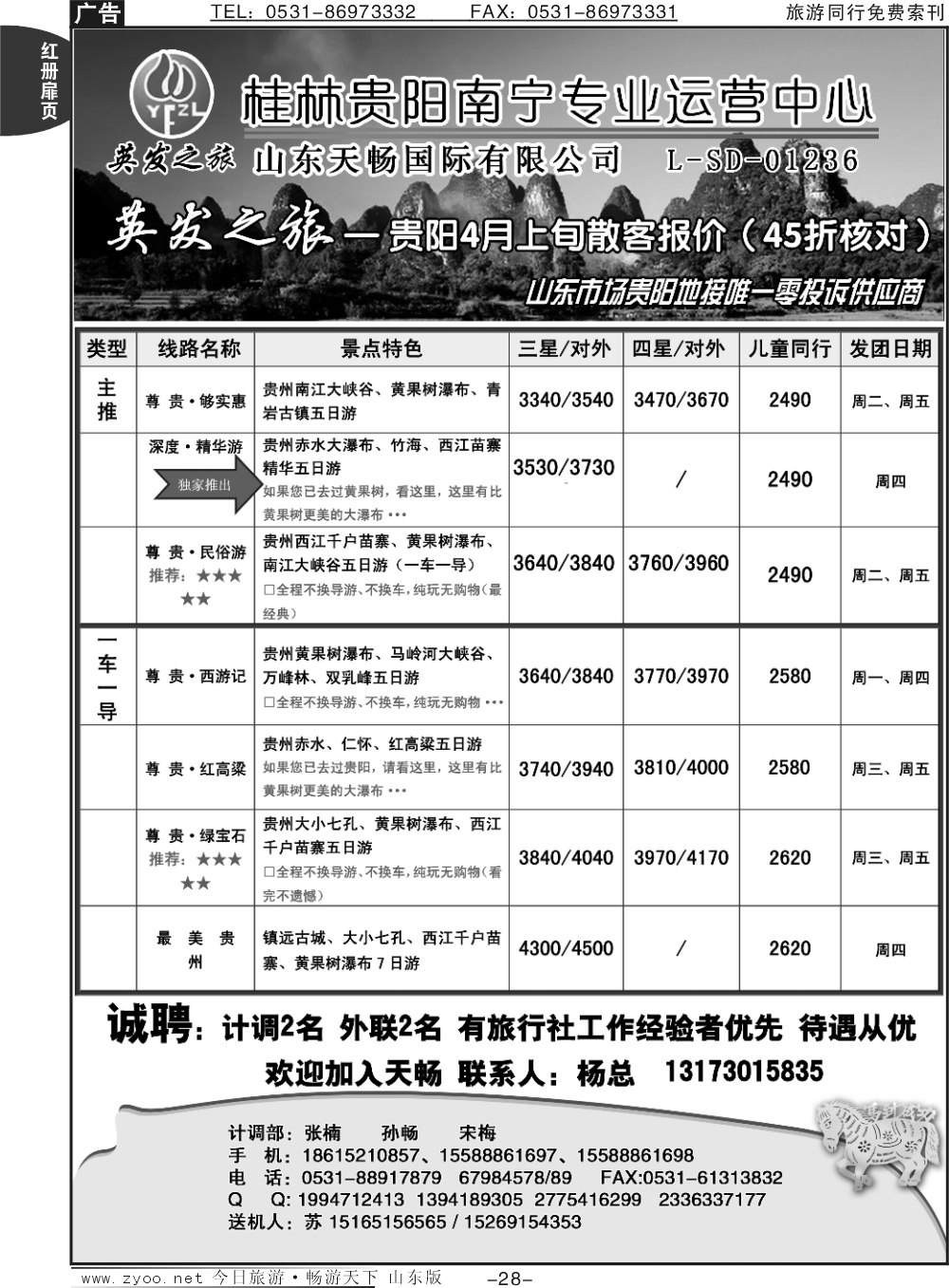 红册扉页28p英发之旅