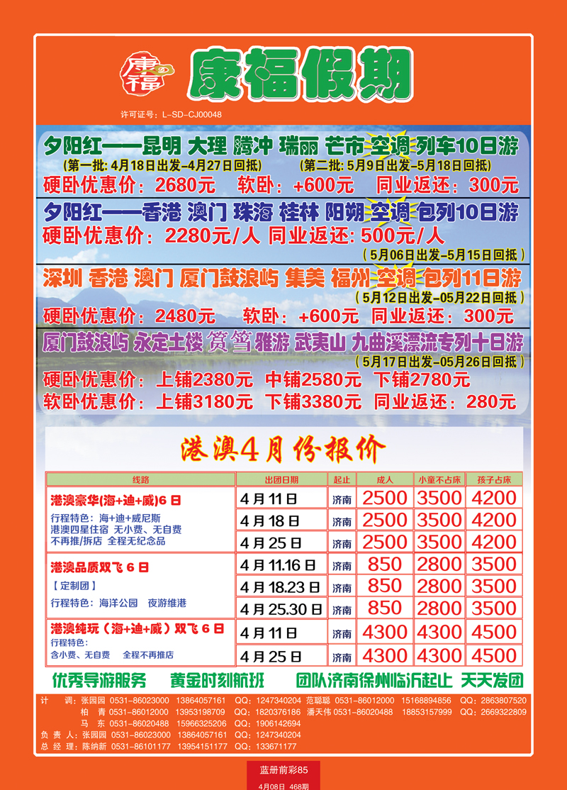 蓝册前彩85康福假期