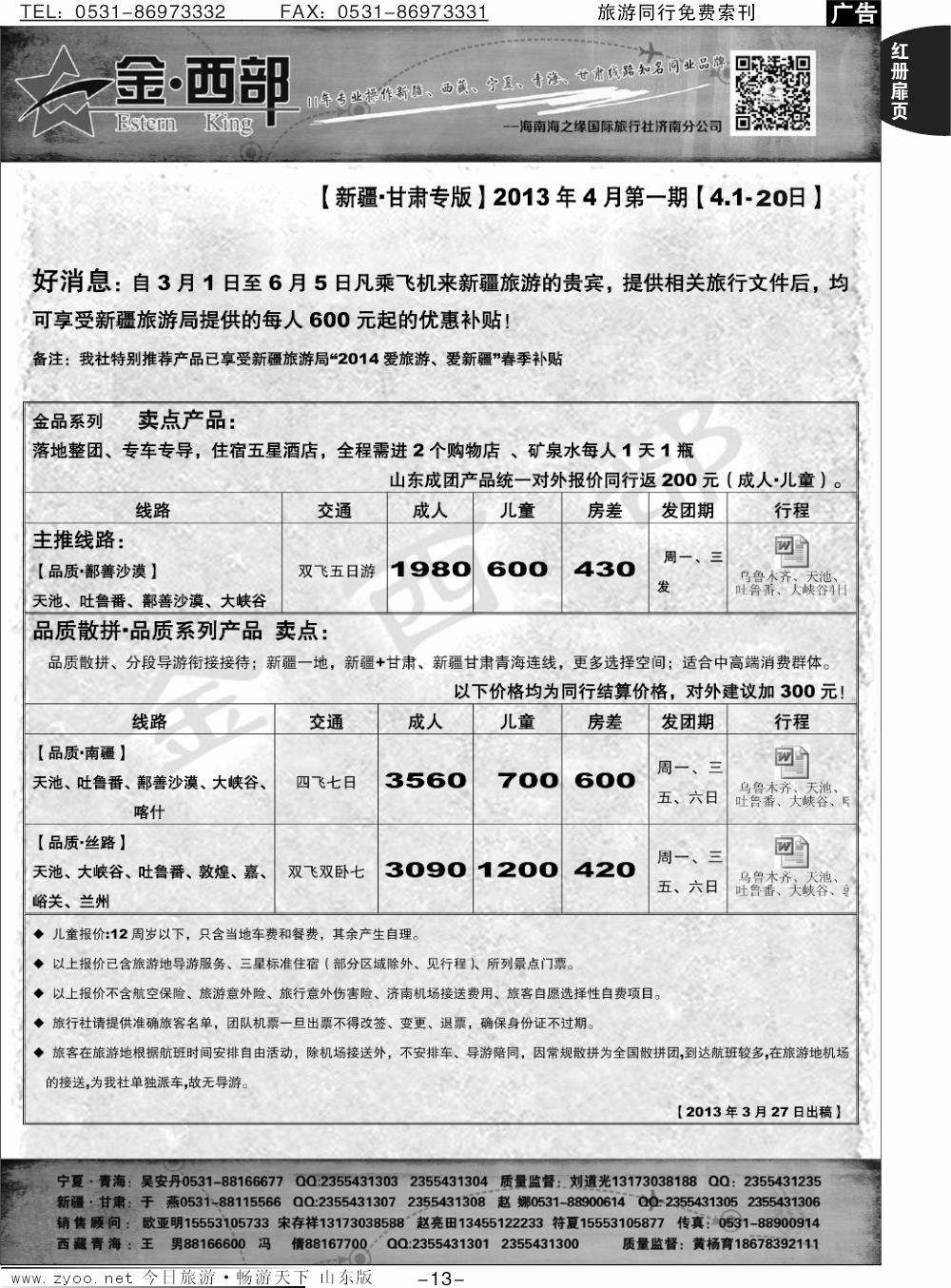 红册扉页13p金西部-新疆、西藏、甘肃、宁夏、青海、陕西、内蒙