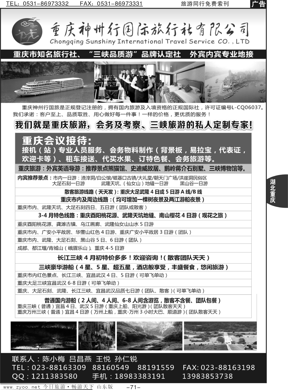 71p重庆神州行国际旅行社