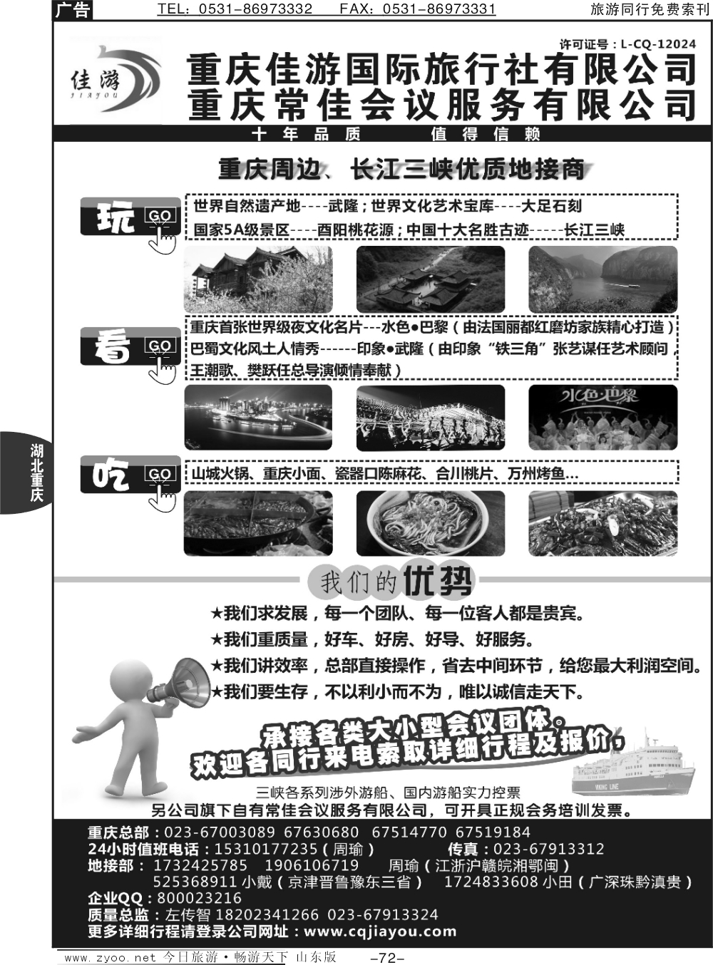 72p重庆佳游国际旅行社