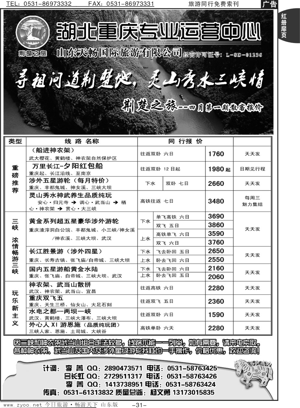 红册扉页31p荆楚之旅