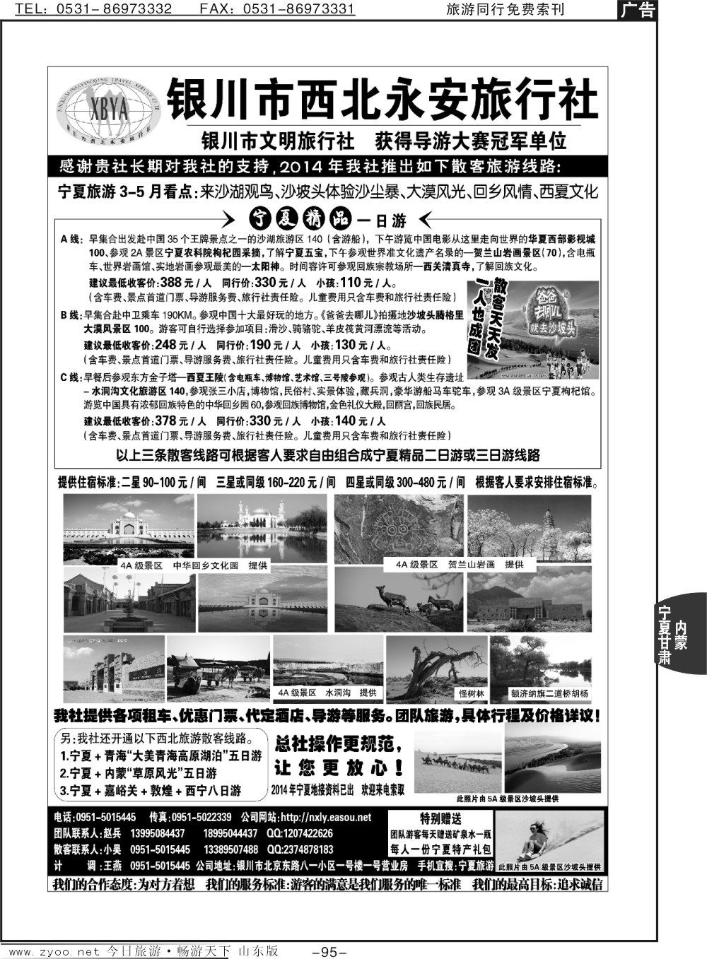 95p银川西北永安旅行社