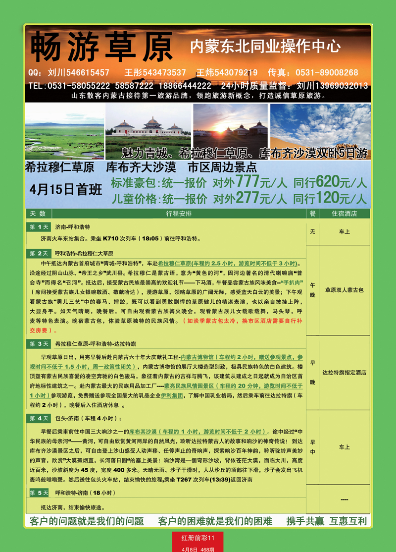 红册前彩11畅游草原
