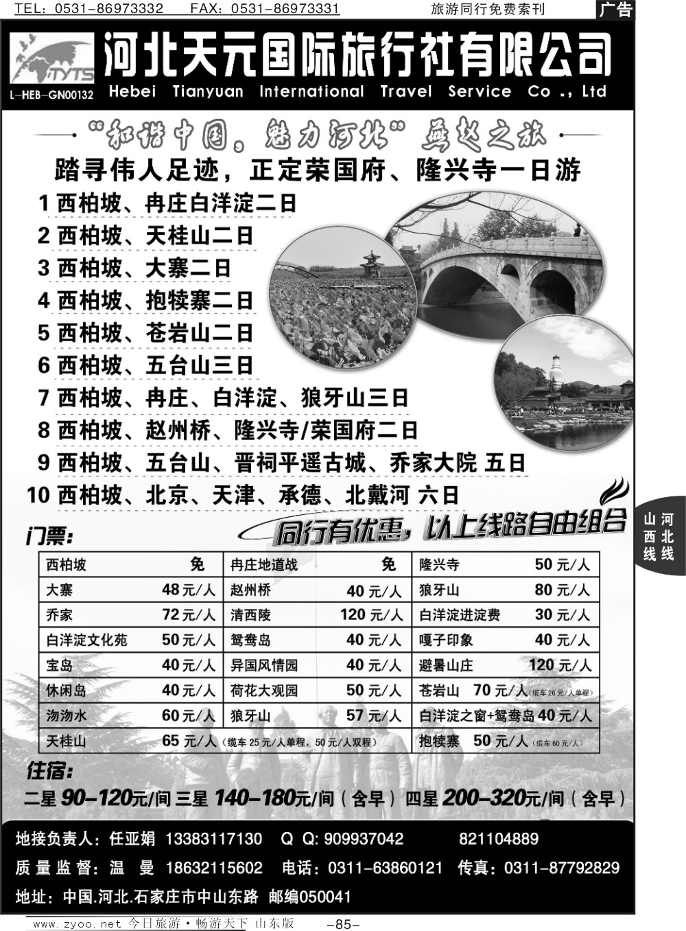 85p西柏坡 白洋淀 -河北天元国际旅行社