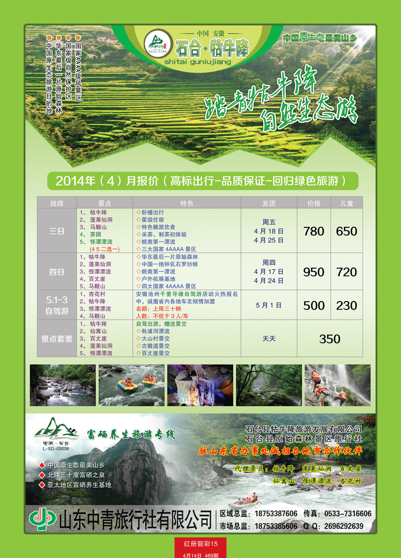 红册前彩15富硒养生旅游专线