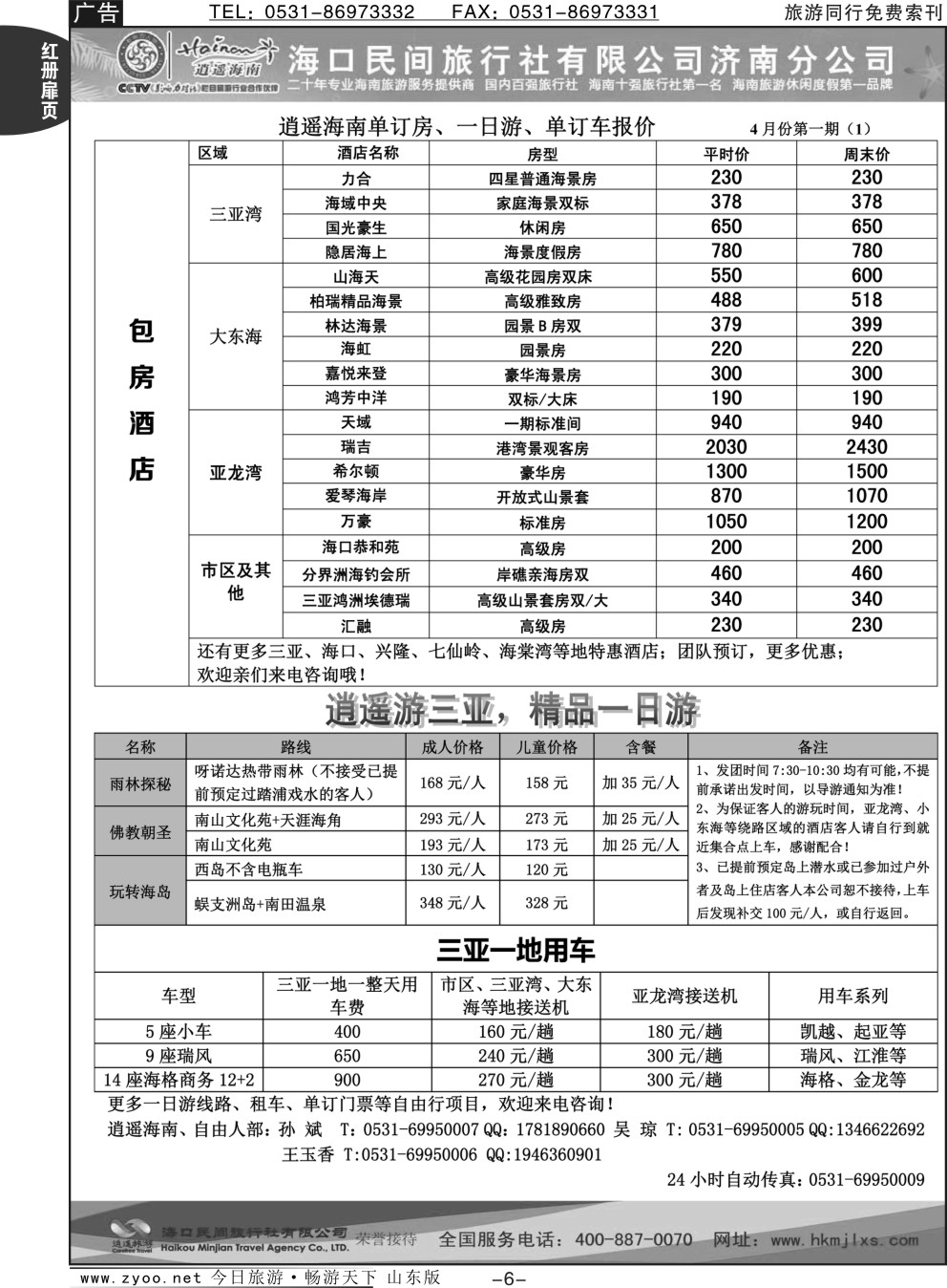 红册扉页6p海口民间假日—包房酒店
