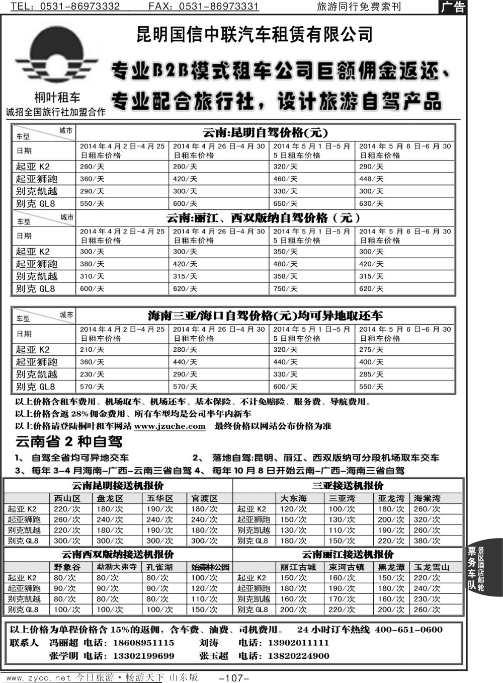 107p桐叶租车