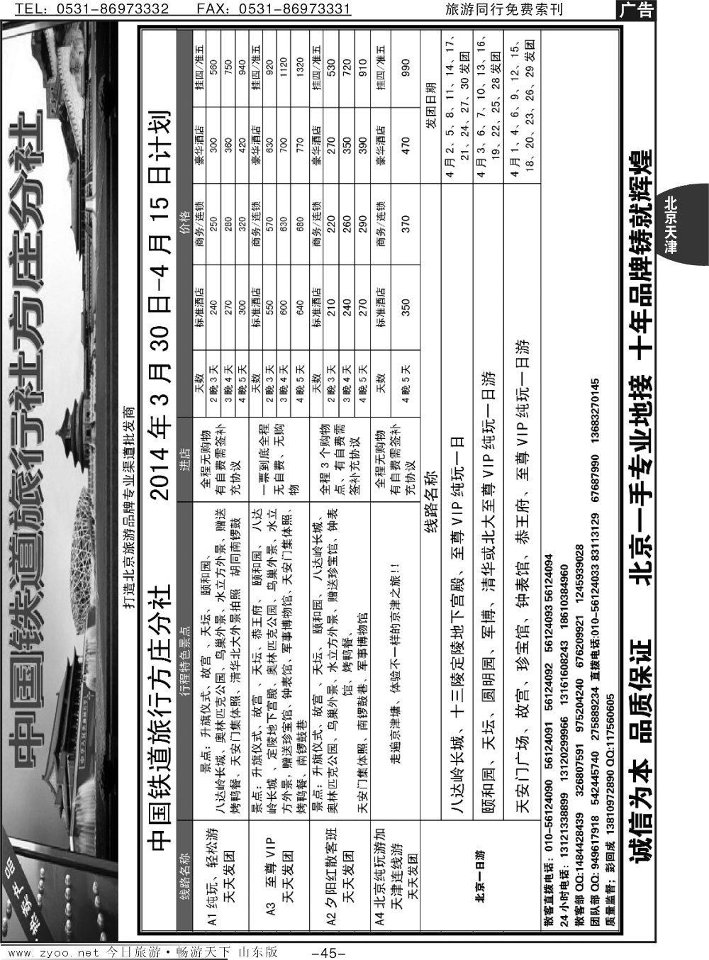 45p中国铁道旅行社
