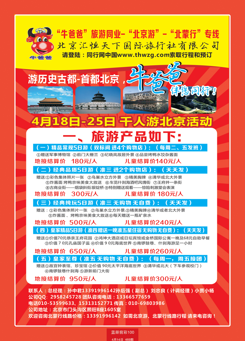 蓝册前彩100牛爸爸旅游网 甘青宁、东北、新疆、山东济南