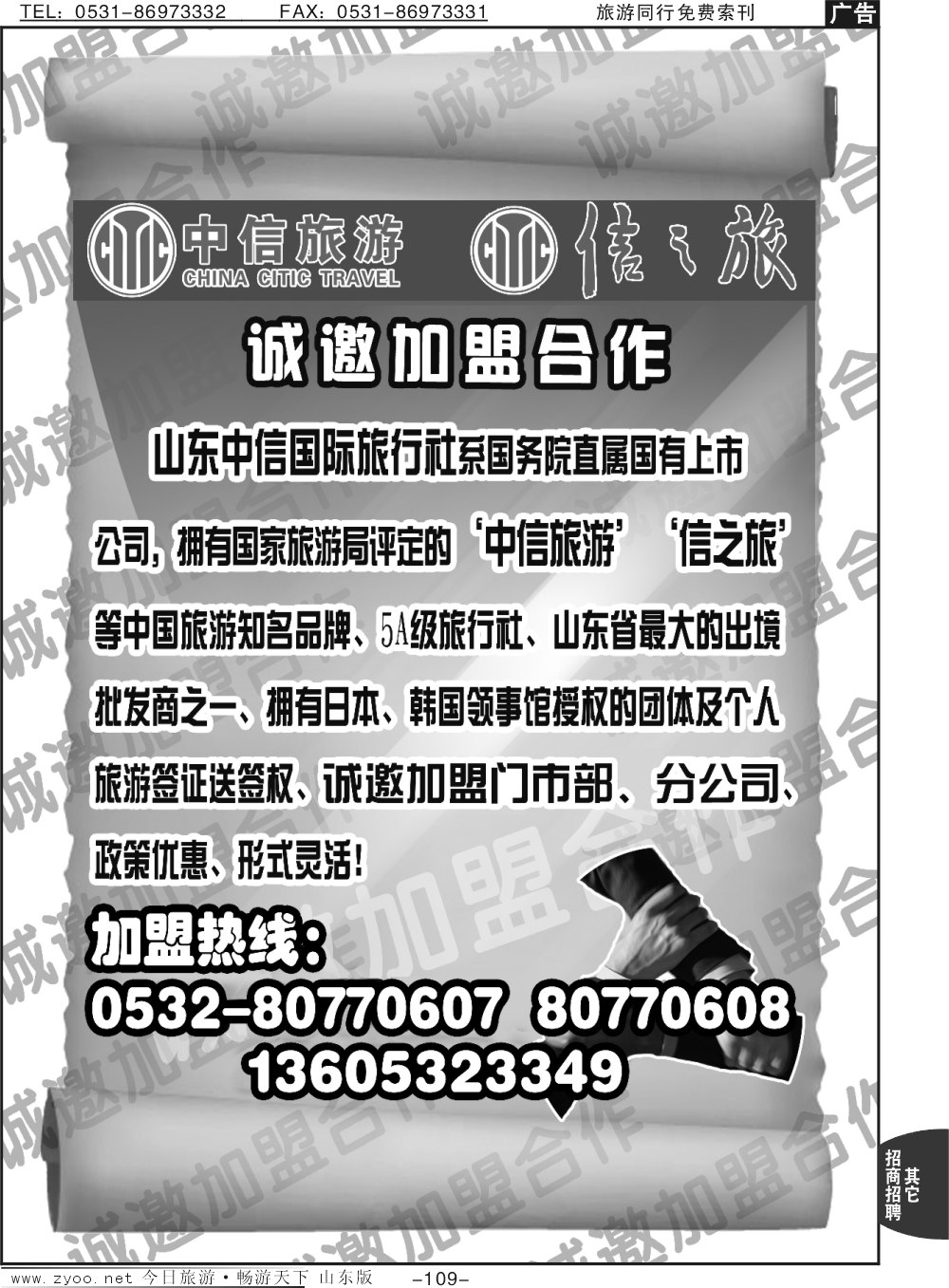 109p中信国旅