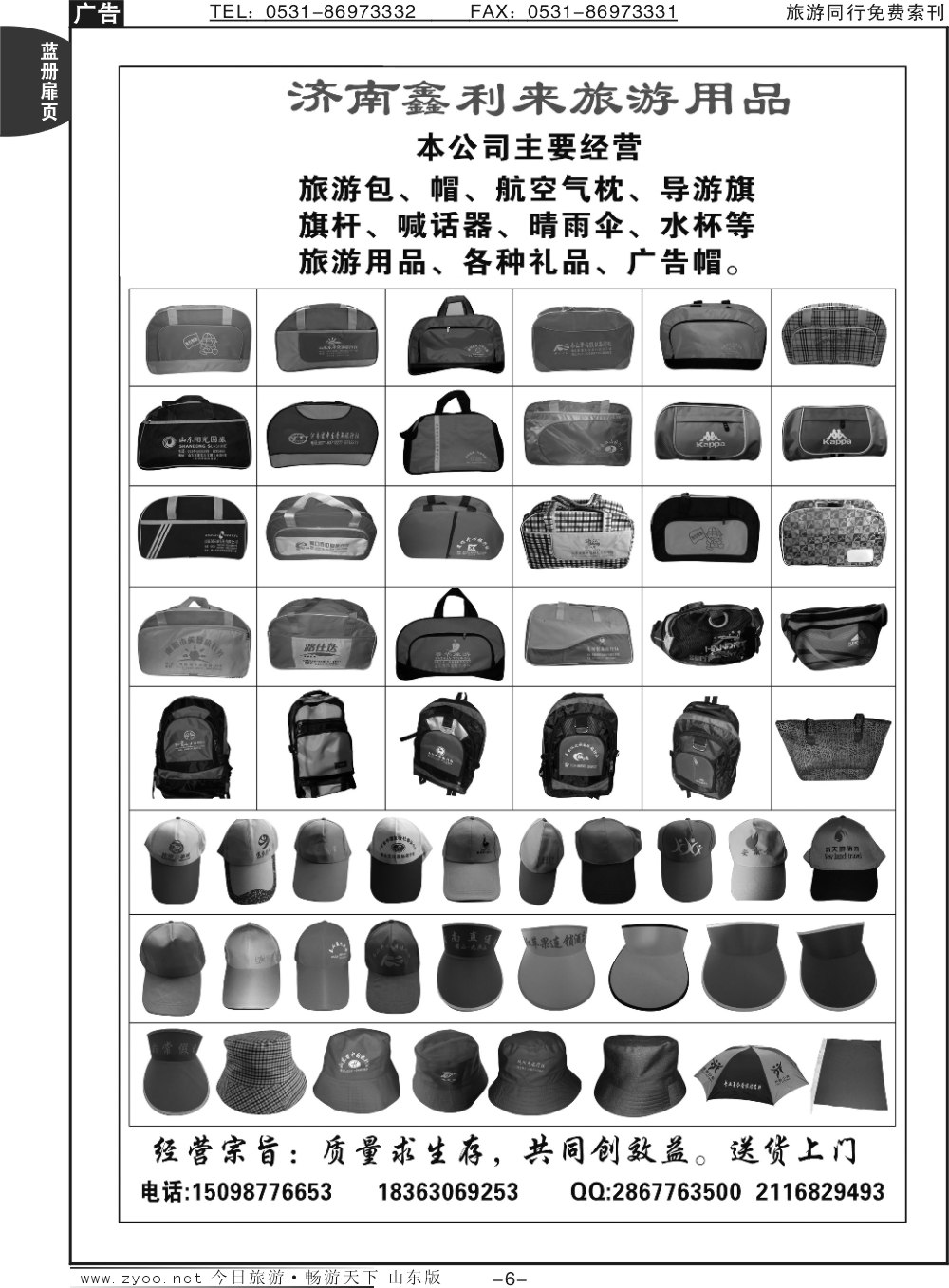 蓝册扉页6p鑫利来旅游用品