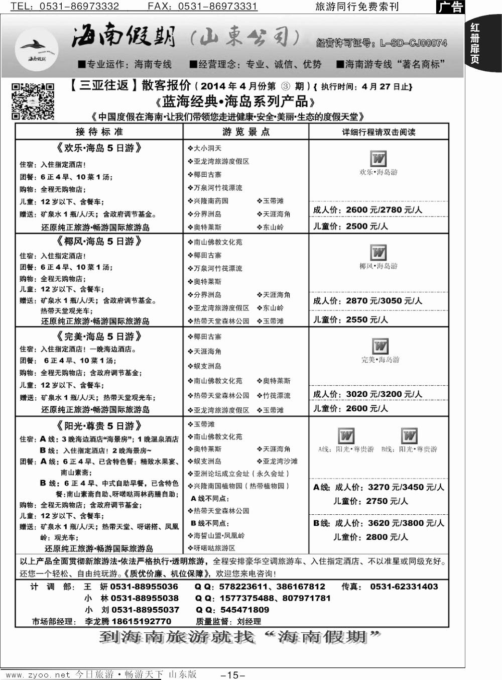 红册扉页15p海南假期—（海南）