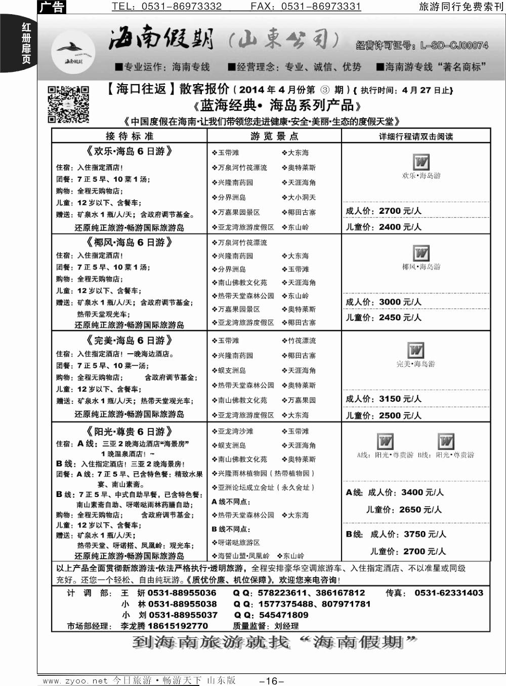 红册扉页16p海南假期—（海南）