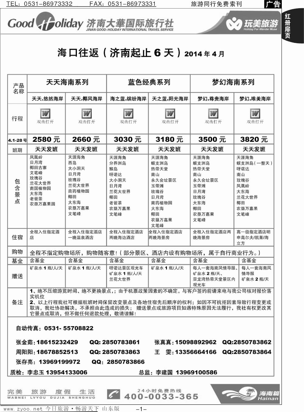 红册扉页1p济南大华-海南