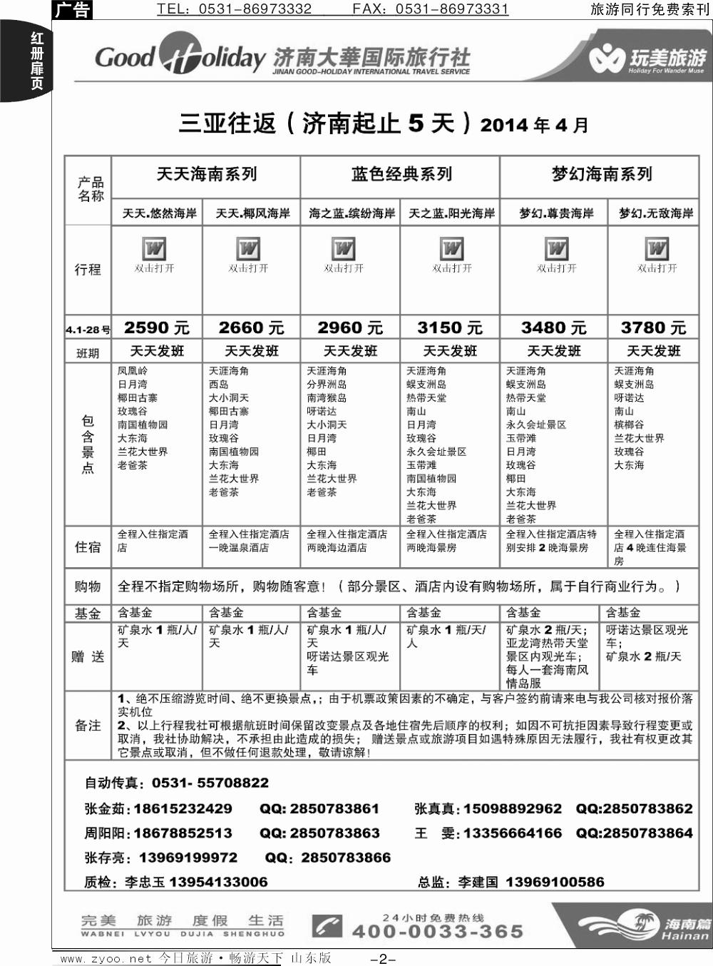 红册扉页2p济南大华-海南