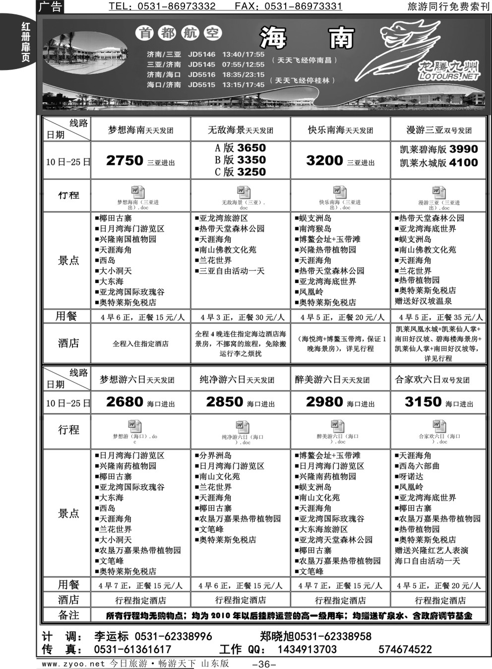 红册扉页36p龙腾九州—海南专线