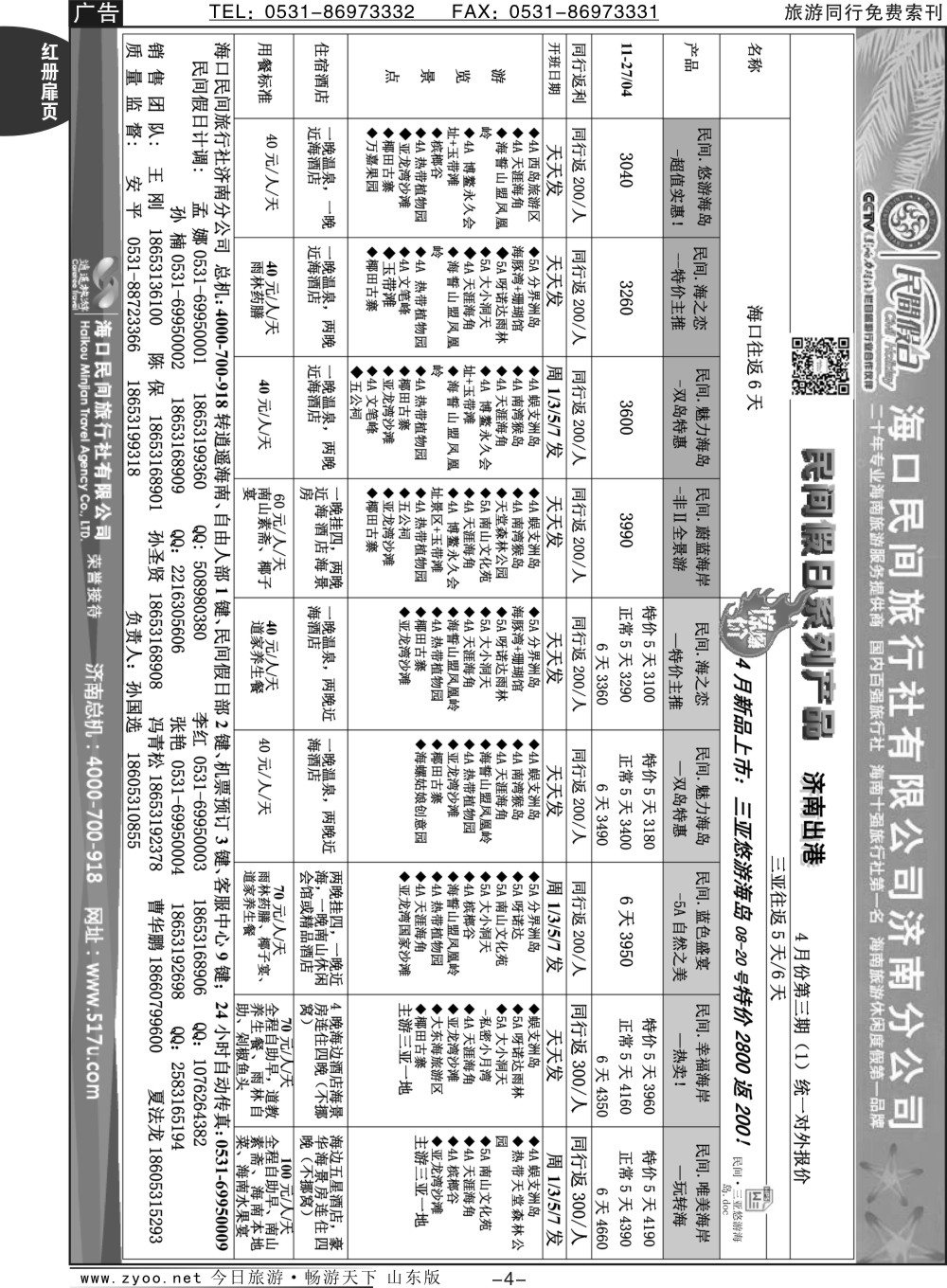 红册扉页4p海口民间假日