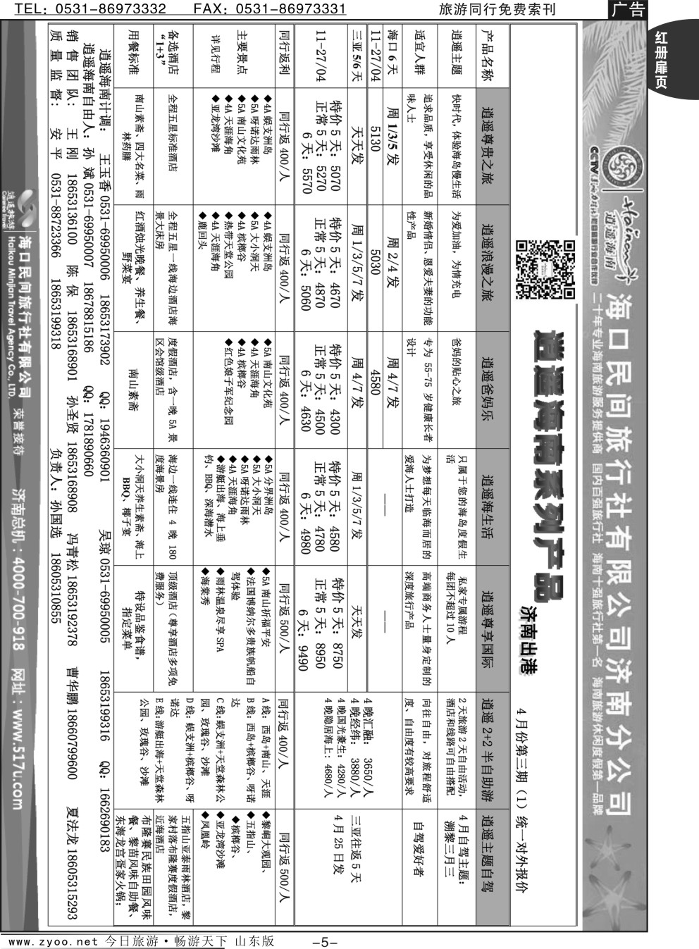 红册扉页5p海口民间假日