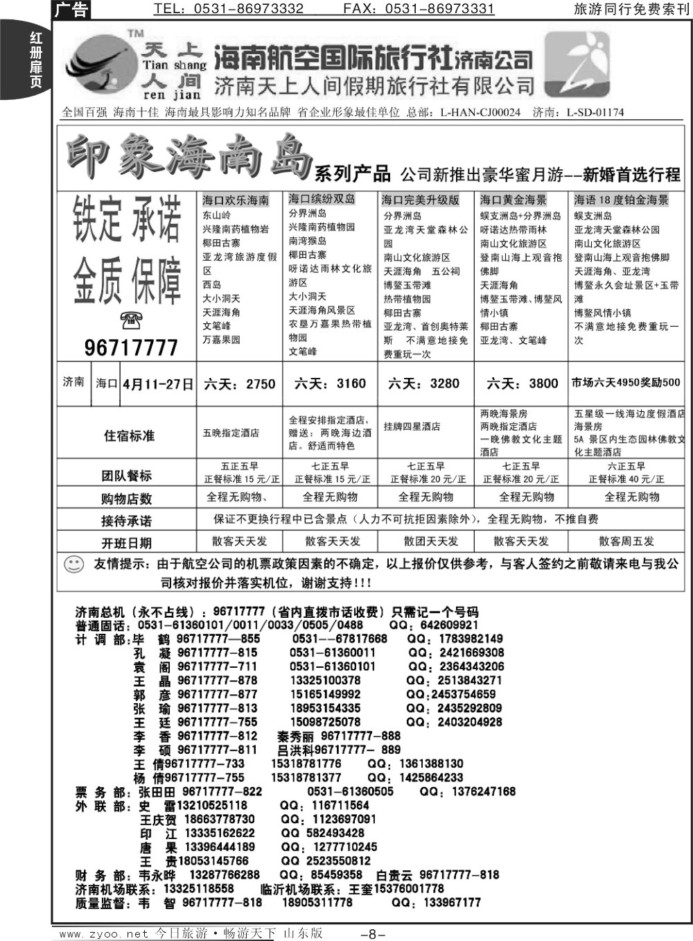 红册扉页8p天上人间—印象海南岛