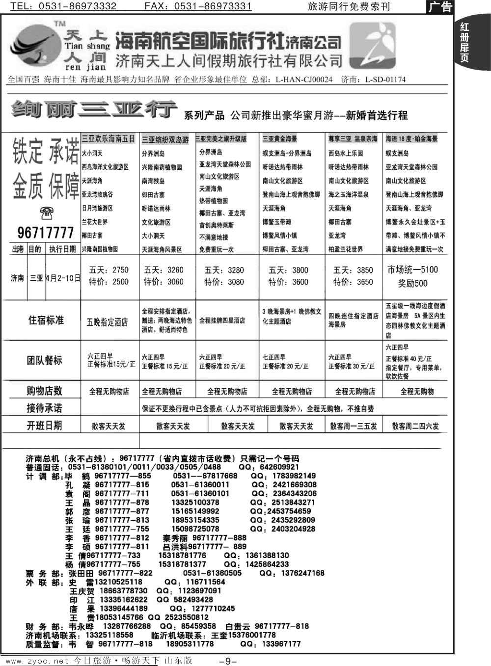 红册扉页9p天上人间—绚丽三亚