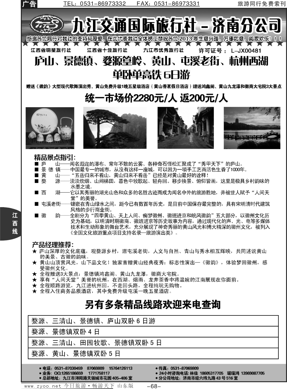 68p九江交通旅行社