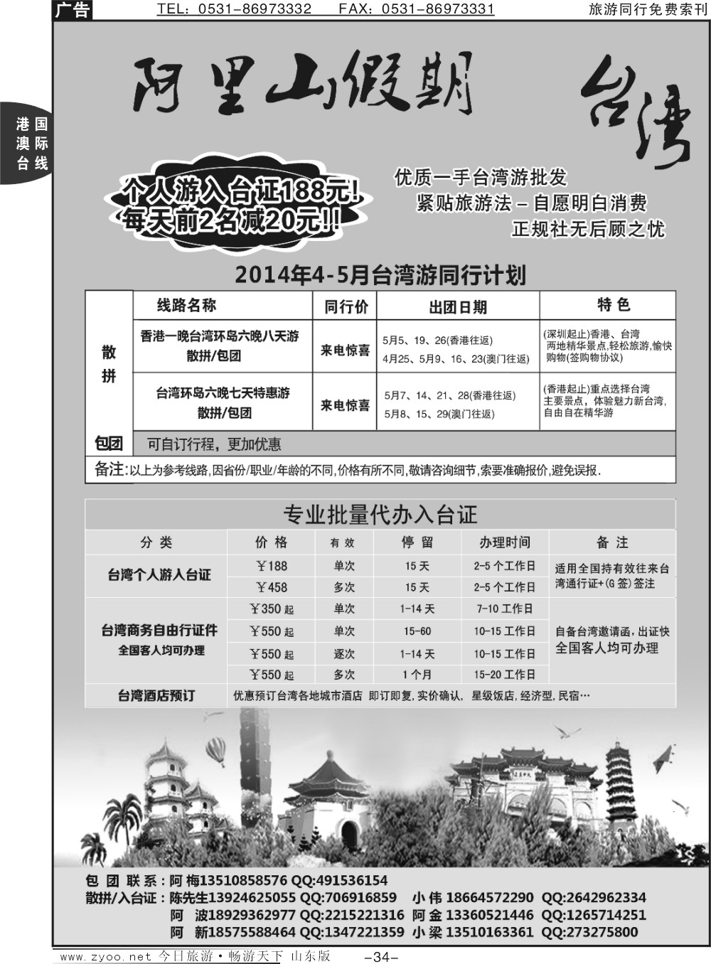 34p阿里山假期-台湾专线