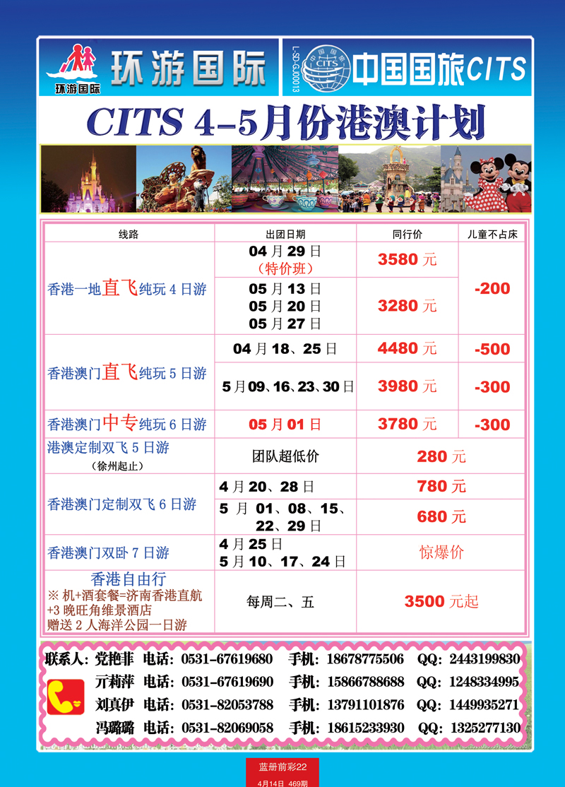 蓝册前彩22中国国旅港澳
