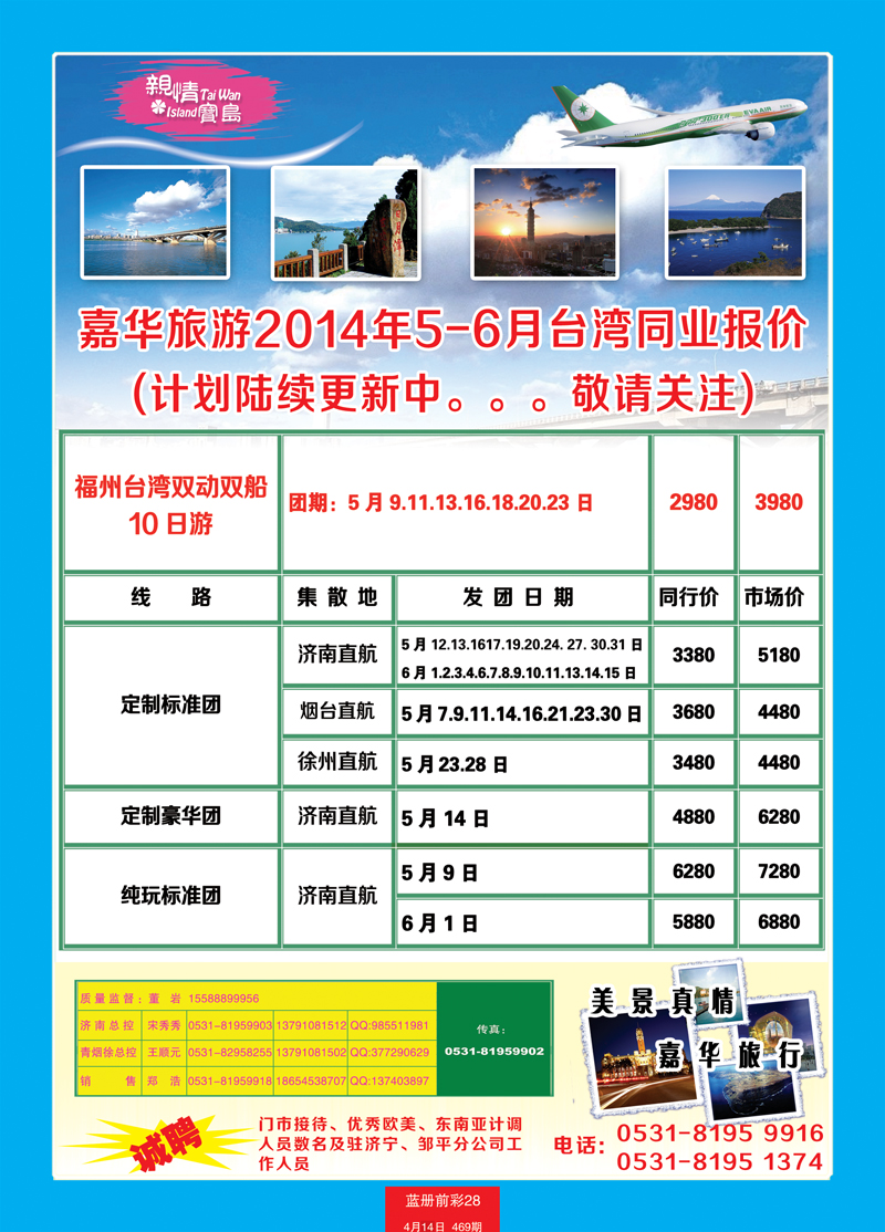 蓝册前彩28p嘉华台湾