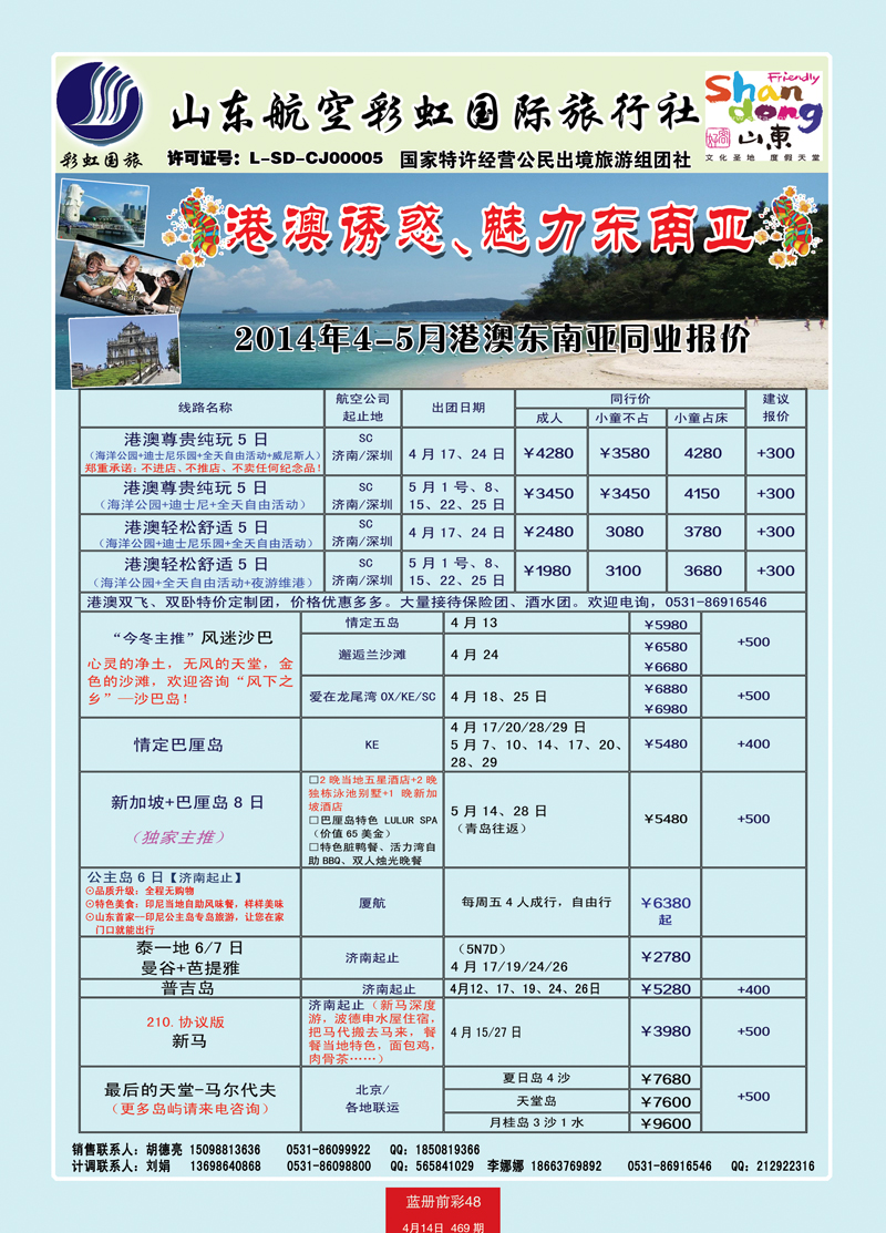 蓝册前彩48彩虹港澳、东南亚