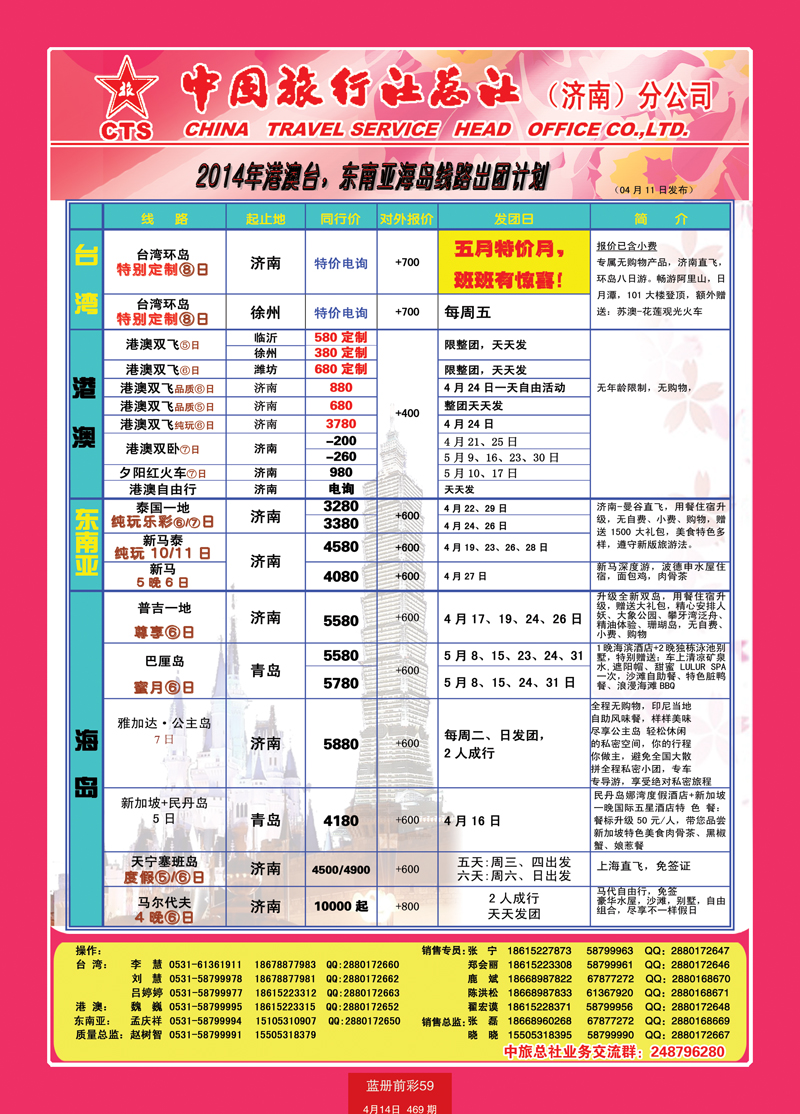 蓝册前彩59中旅总社-港澳台东南亚