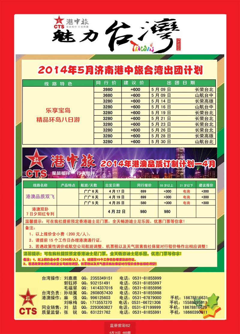 蓝册前彩62港中旅