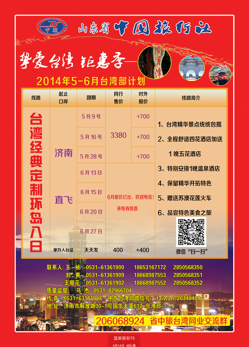 蓝册前彩75山东省中国旅行社-台湾