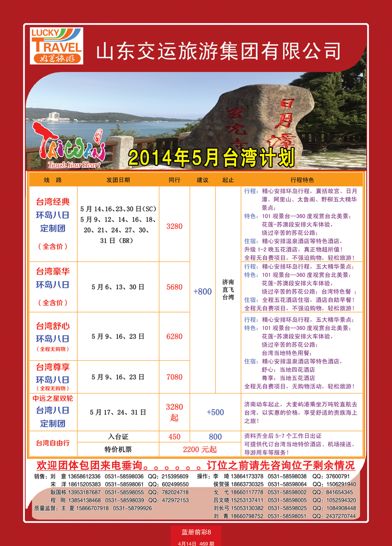 蓝册前彩8交运台湾2