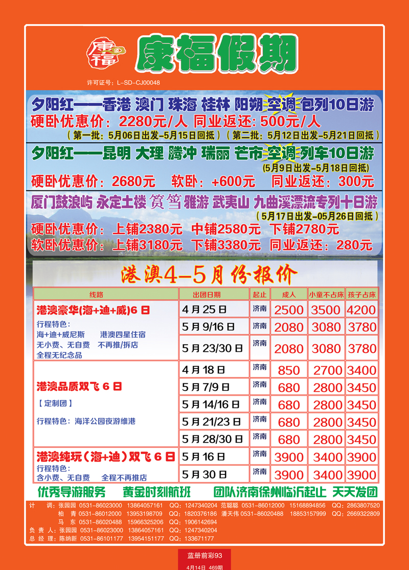 蓝册前彩93康福假期
