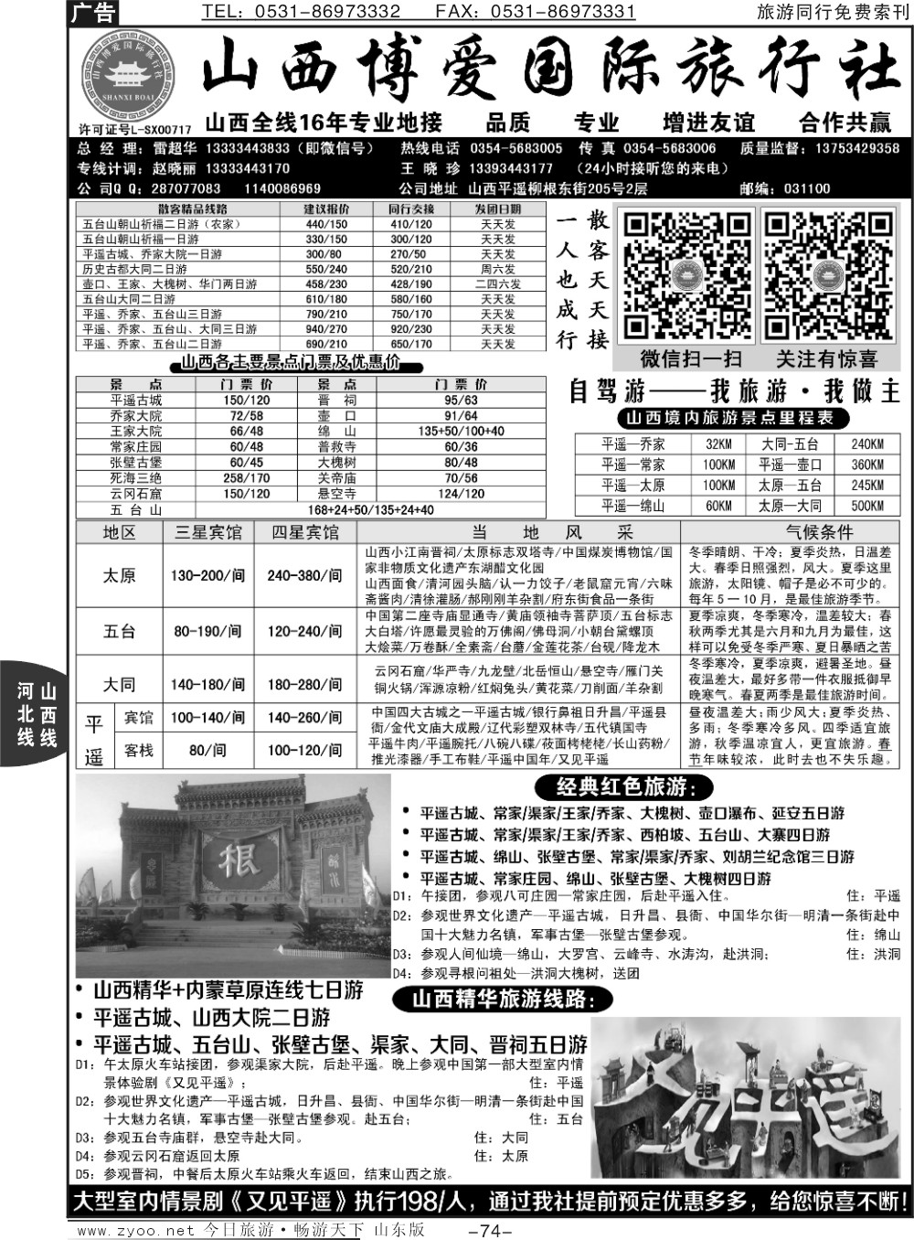 74p16年山西全线专业地接+组团  山西博爱国际旅行社
