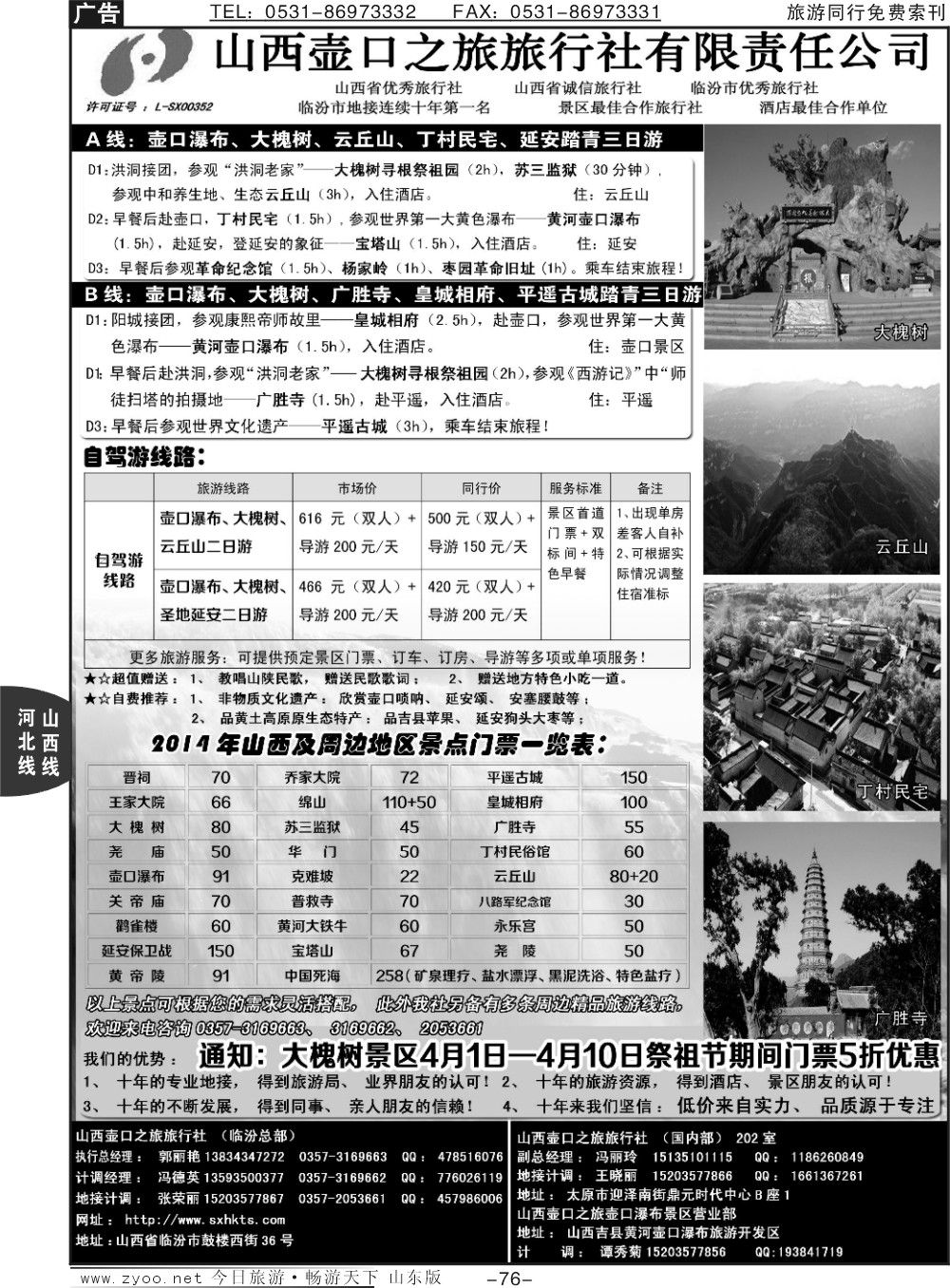 76p山西壶口之旅临汾总部自驾游、山陕专业地接团队批发商