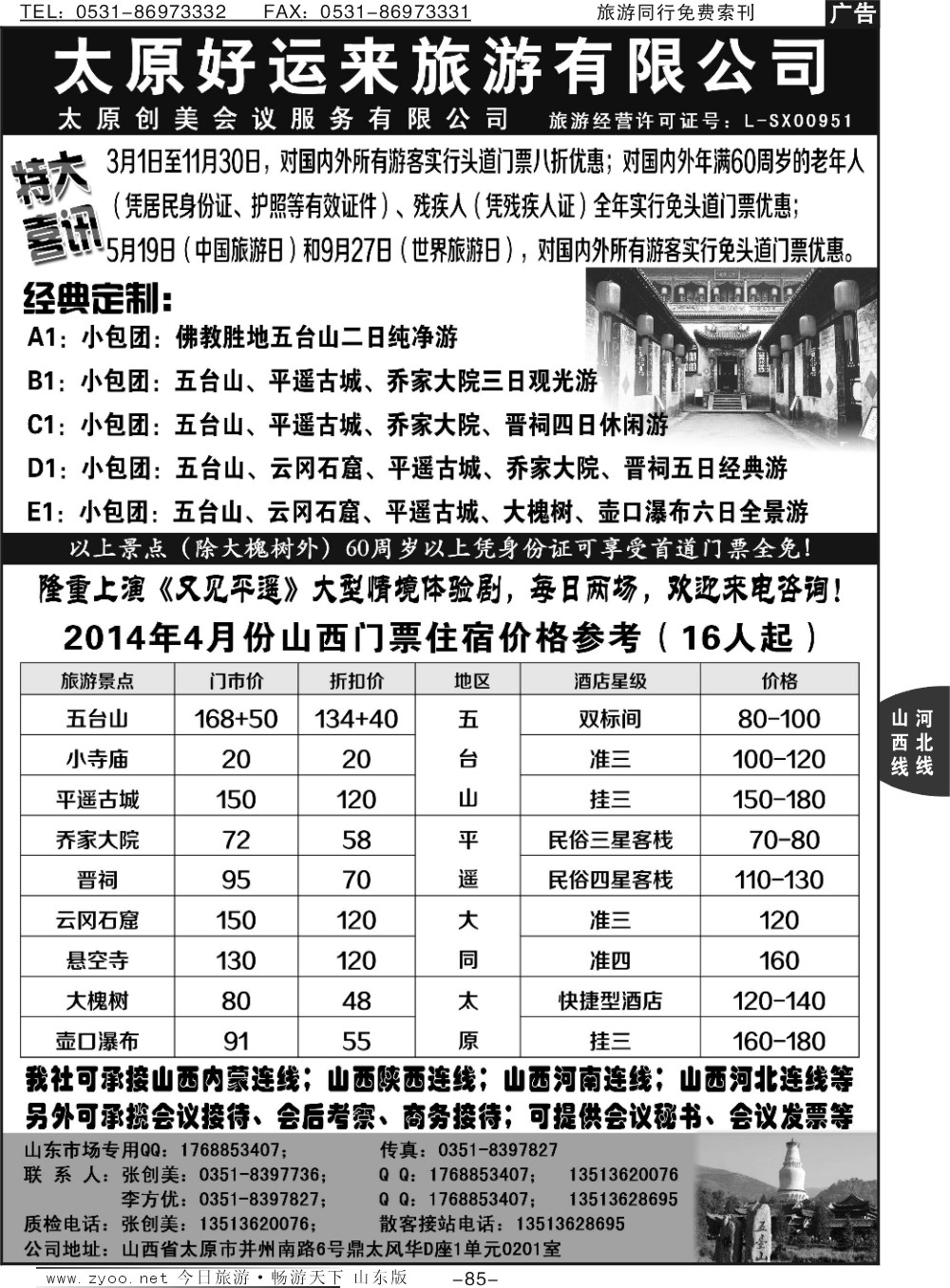 85p太原好运来旅游有限公司