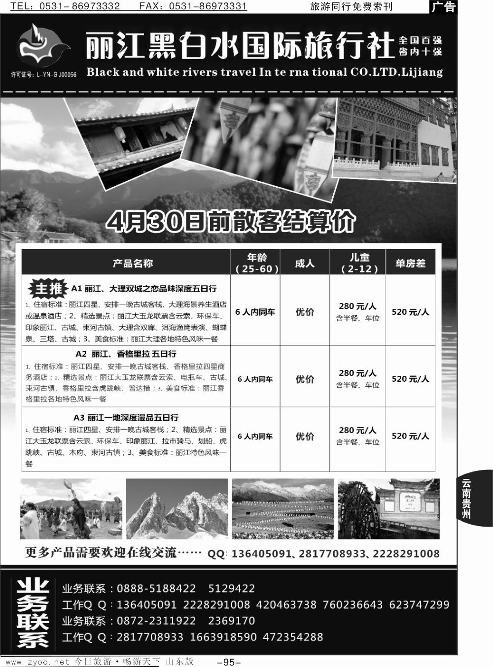 95p丽江黑白水旅行社