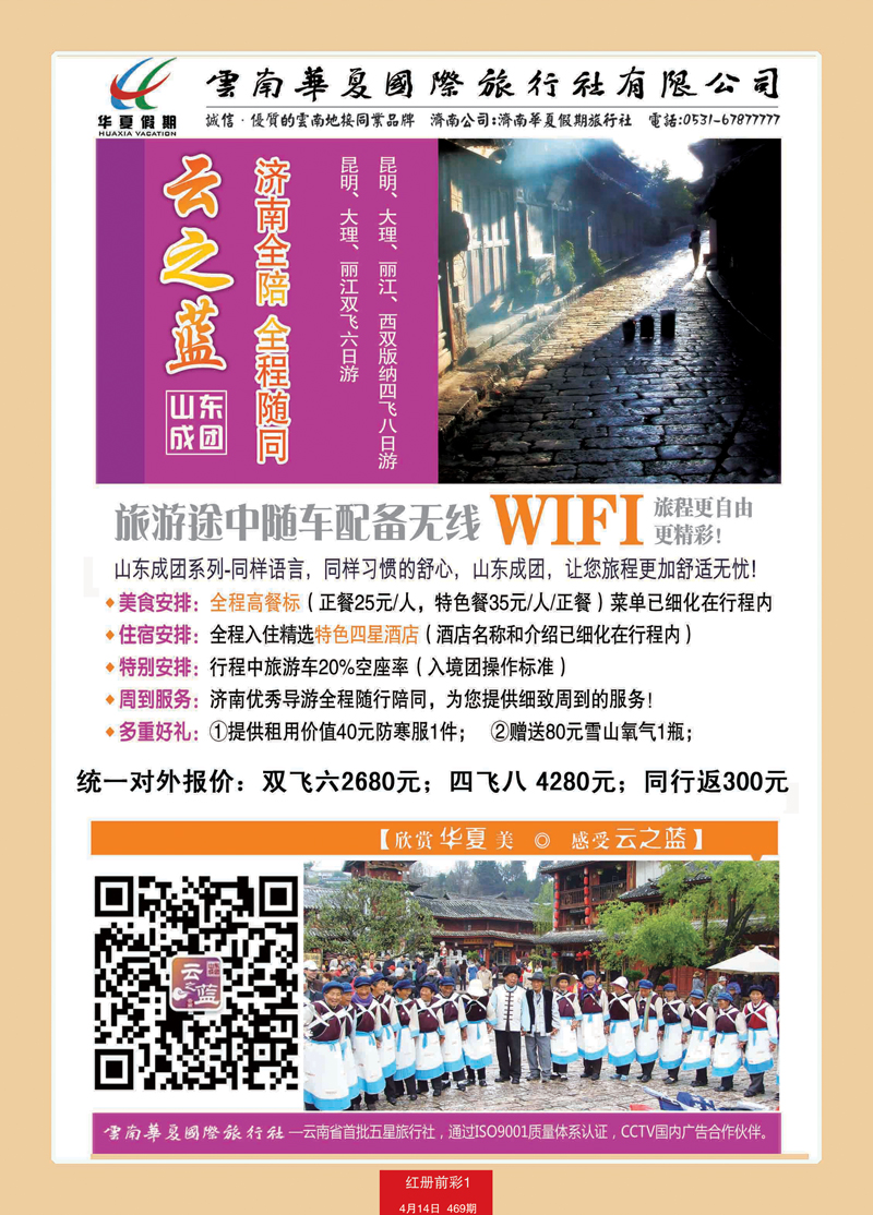 红册前彩1p华夏假期