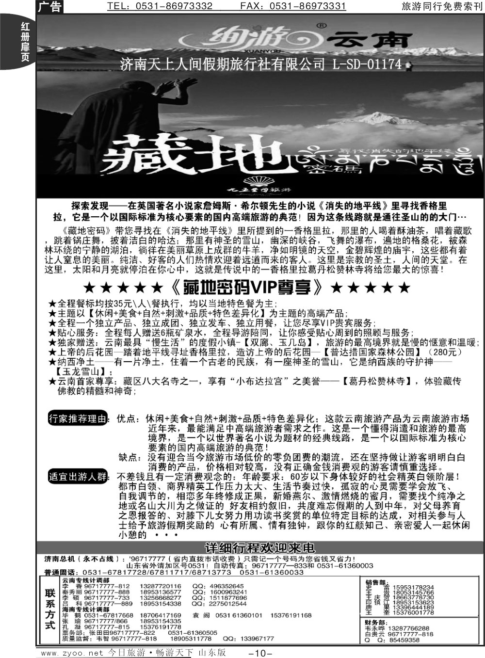 红册扉页10p天上人间—云南专线