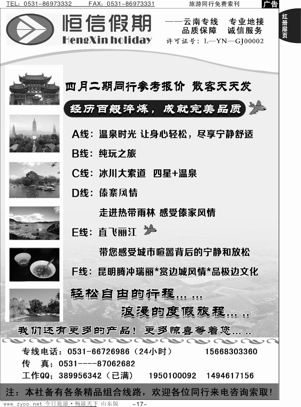 红册扉页17p恒信假期—云南专线