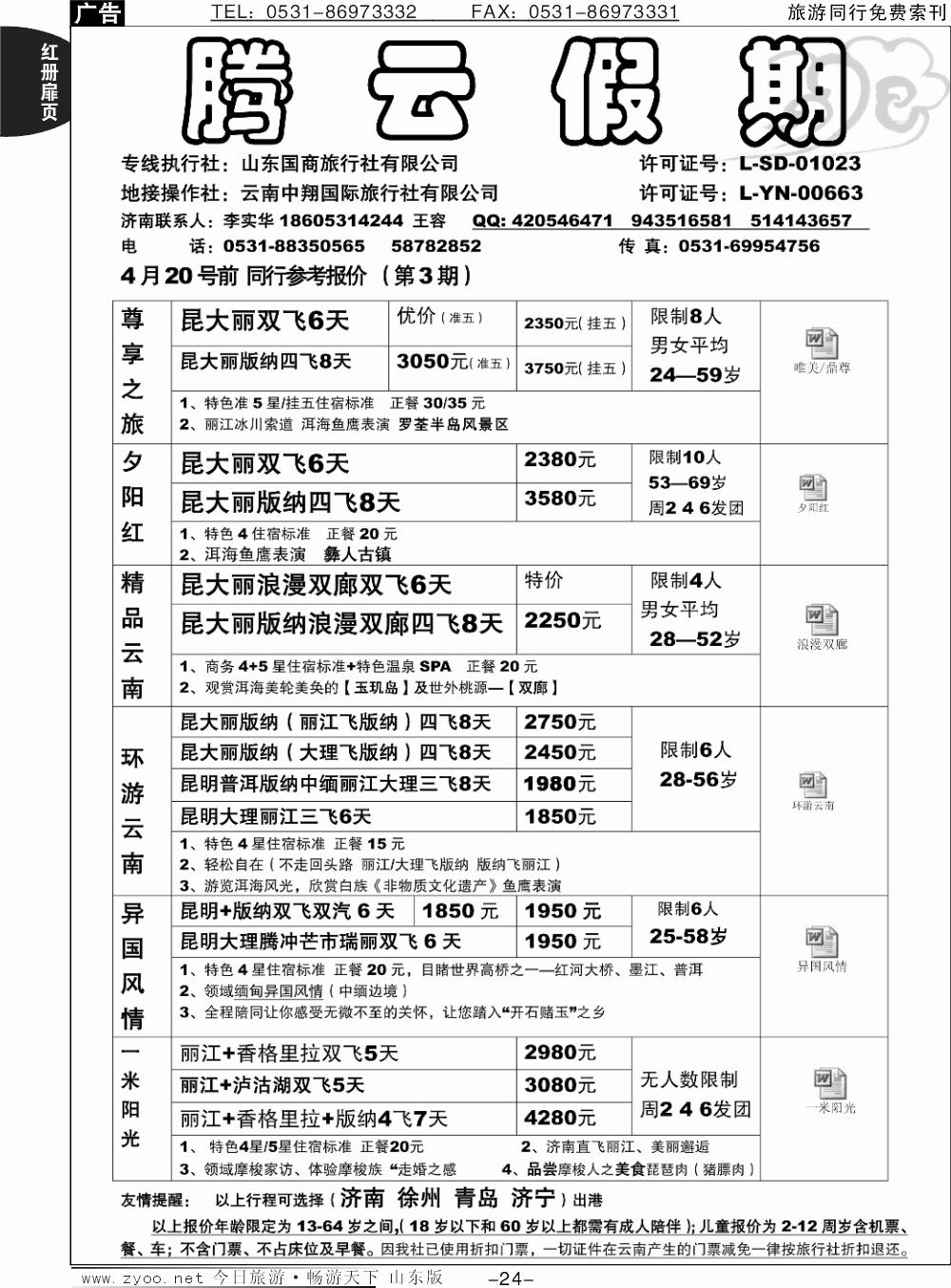 红册扉页24p腾云假期