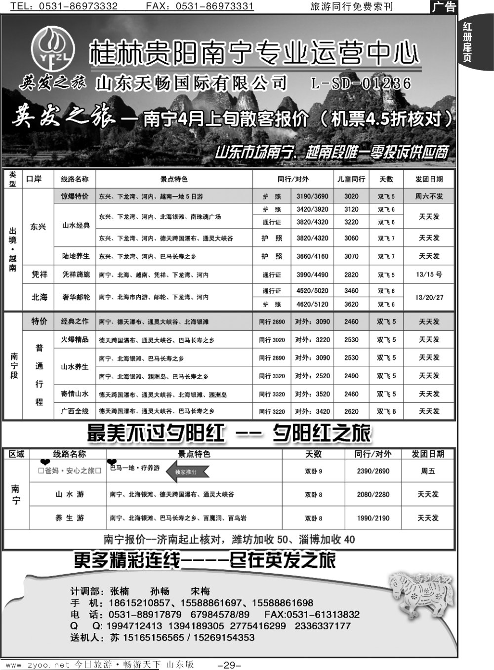 红册扉页29p英发之旅